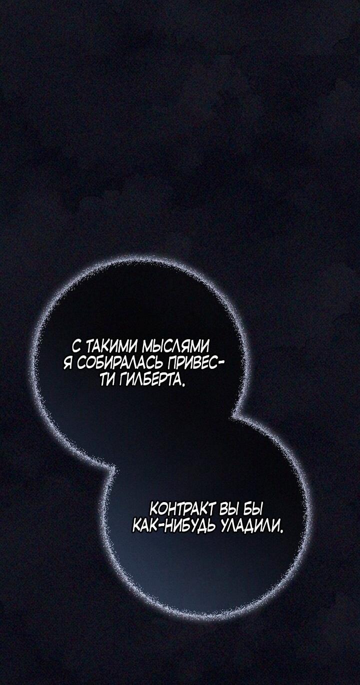 Манга Вместо сына я выберу отца - Глава 32 Страница 6