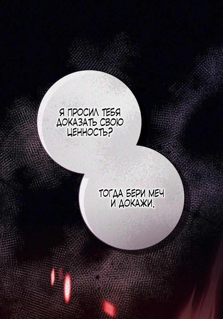 Манга Вместо сына я выберу отца - Глава 32 Страница 44