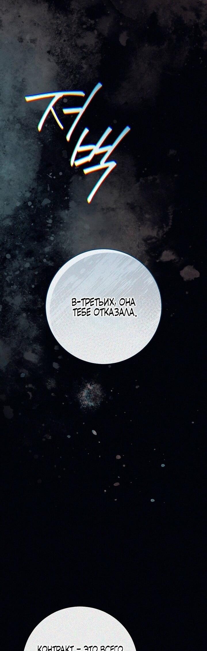 Манга Вместо сына я выберу отца - Глава 32 Страница 37