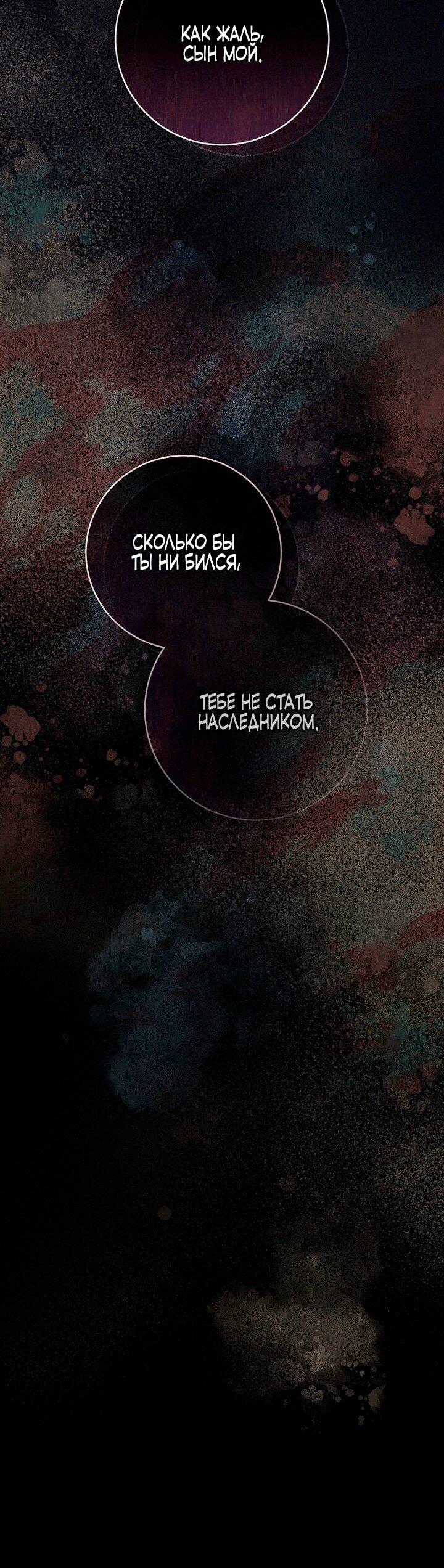Манга Вместо сына я выберу отца - Глава 32 Страница 62