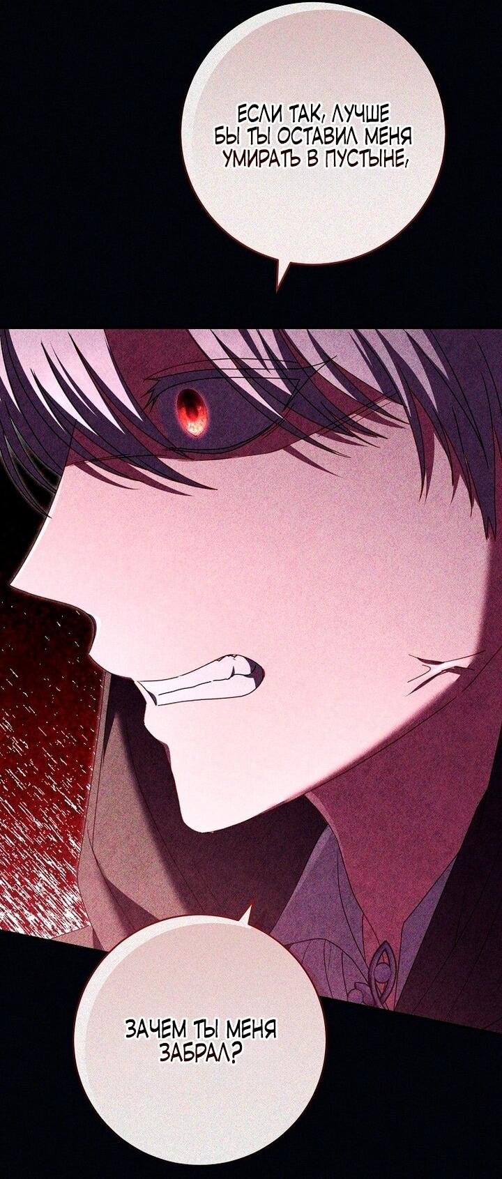 Манга Вместо сына я выберу отца - Глава 32 Страница 30