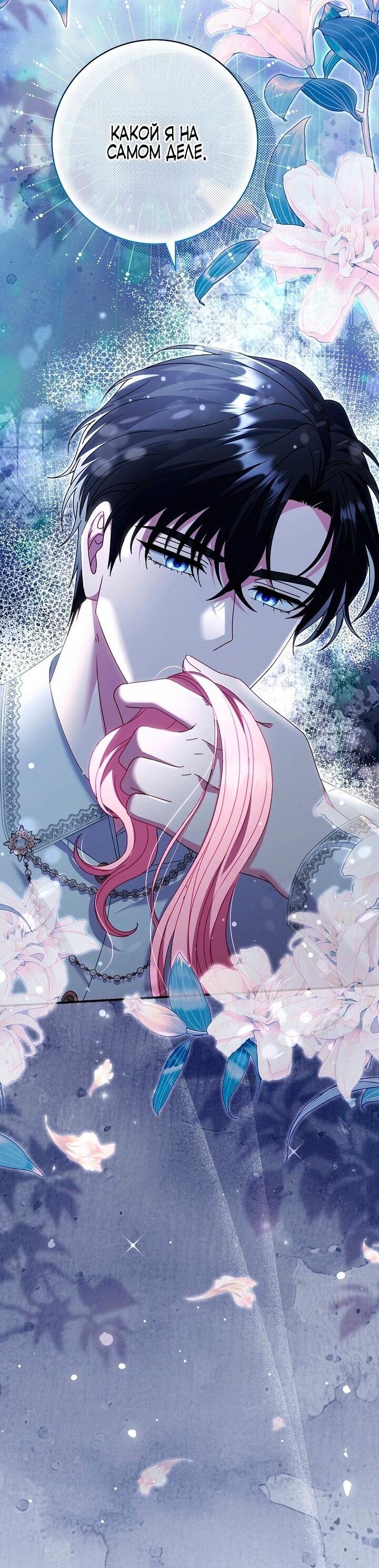 Манга Вместо сына я выберу отца - Глава 32 Страница 20