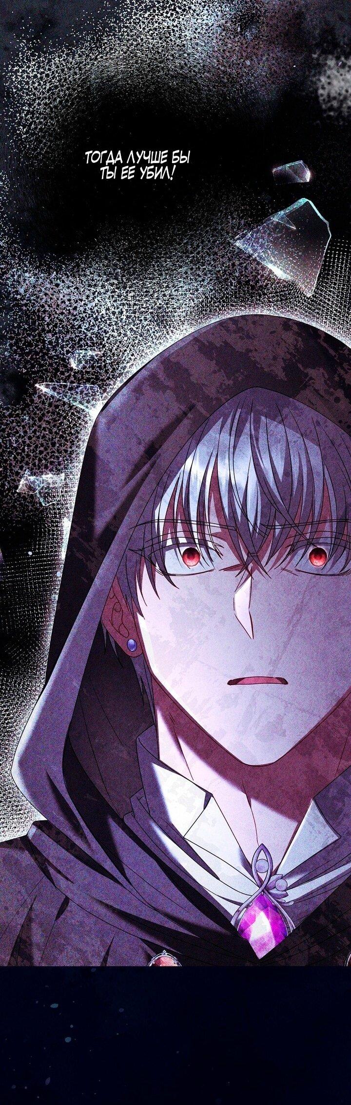 Манга Вместо сына я выберу отца - Глава 32 Страница 23