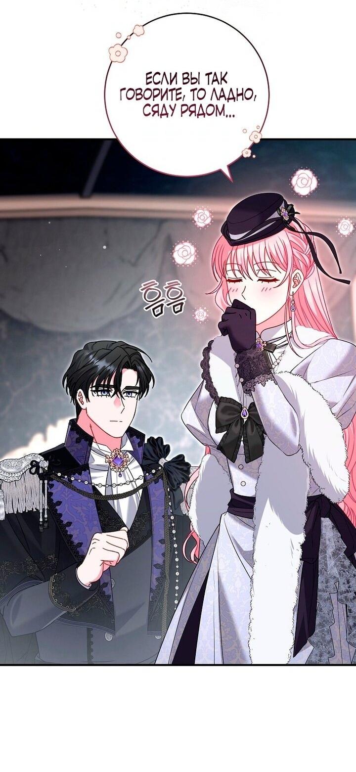 Манга Вместо сына я выберу отца - Глава 32 Страница 81