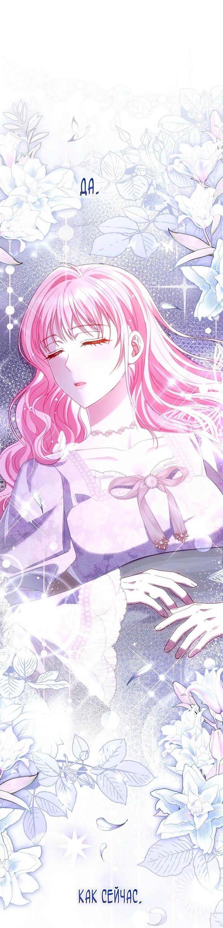 Манга Вместо сына я выберу отца - Глава 32 Страница 11