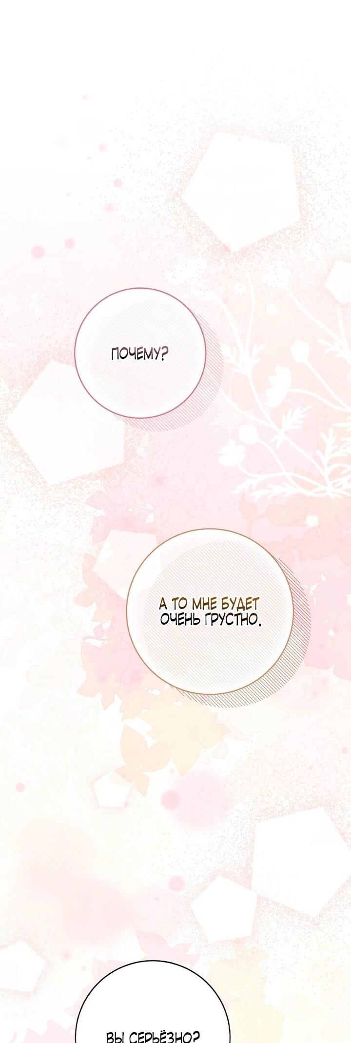 Манга Вместо сына я выберу отца - Глава 32 Страница 79