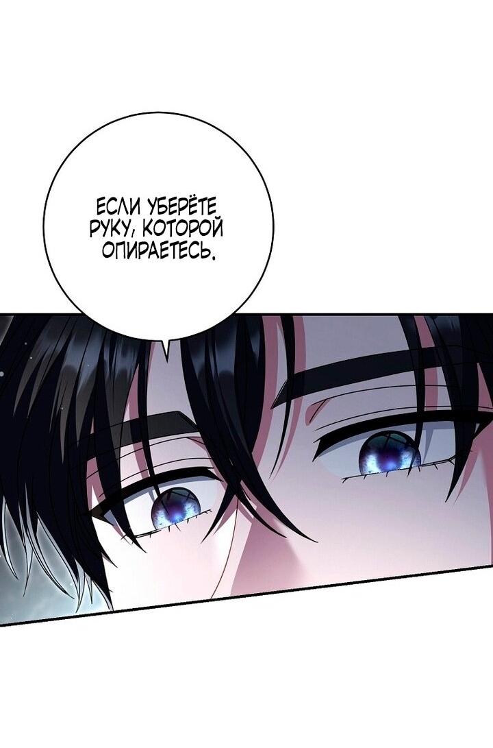 Манга Вместо сына я выберу отца - Глава 32 Страница 86