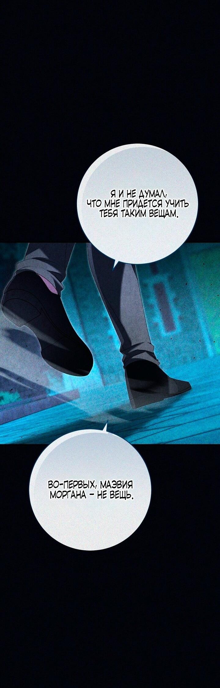 Манга Вместо сына я выберу отца - Глава 32 Страница 35