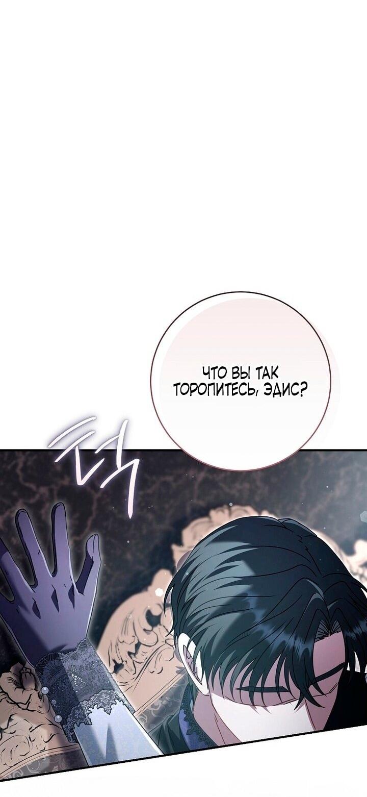 Манга Вместо сына я выберу отца - Глава 32 Страница 73