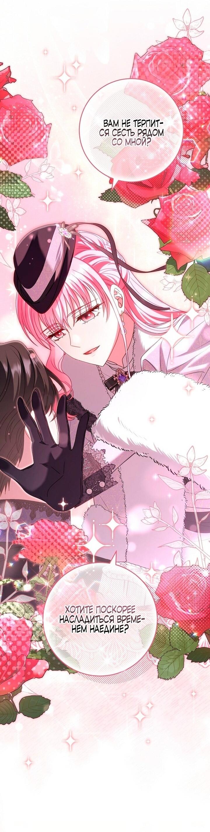 Манга Вместо сына я выберу отца - Глава 32 Страница 74