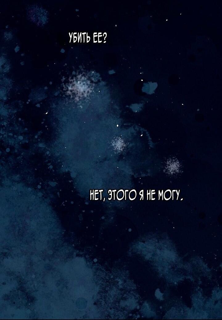 Манга Вместо сына я выберу отца - Глава 32 Страница 24