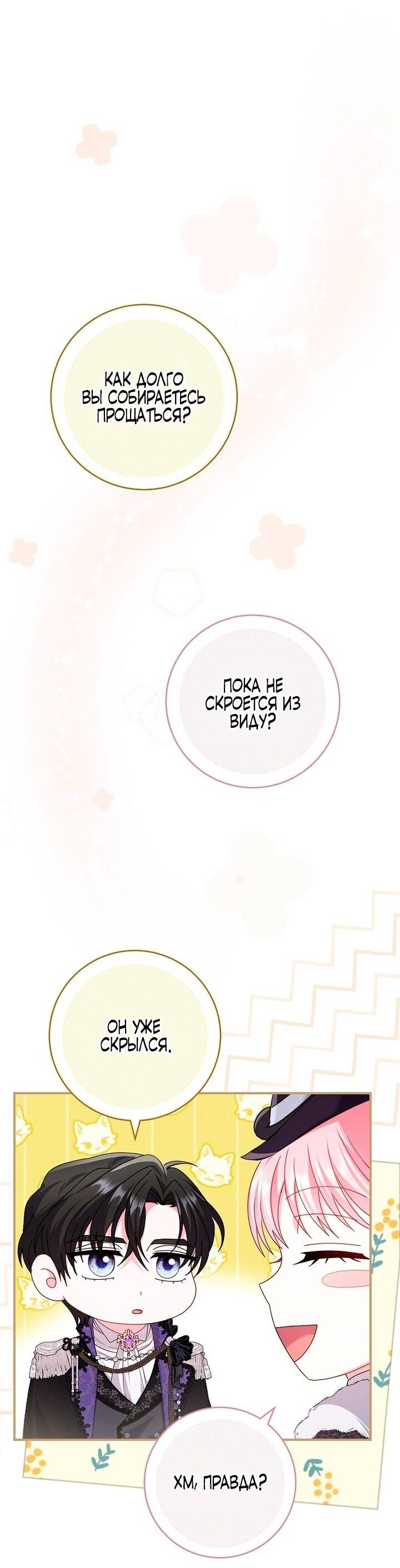 Манга Вместо сына я выберу отца - Глава 32 Страница 72