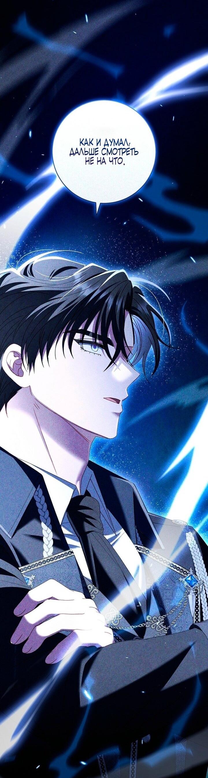 Манга Вместо сына я выберу отца - Глава 32 Страница 49