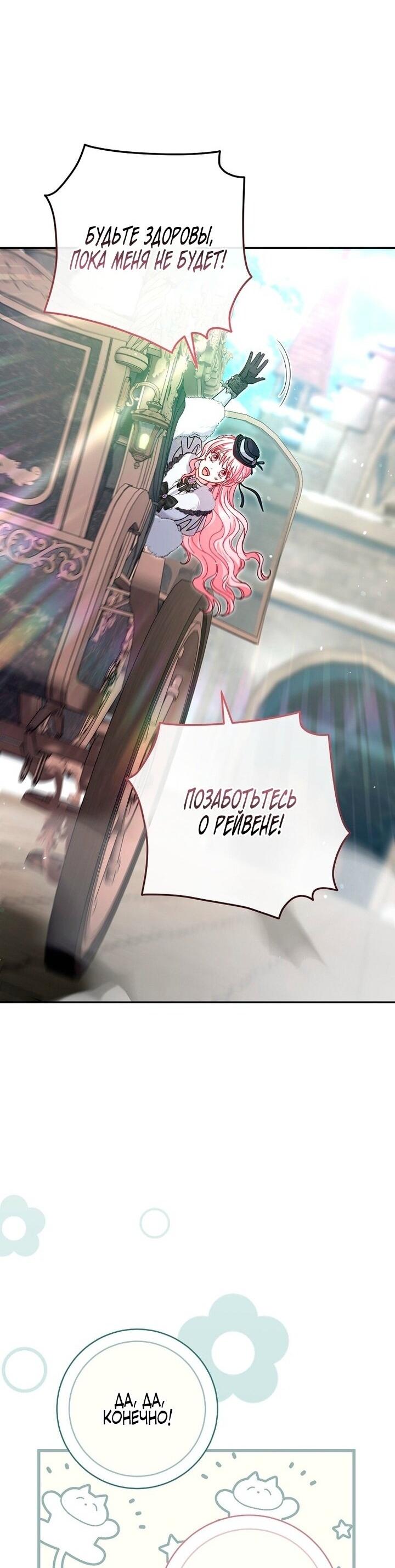 Манга Вместо сына я выберу отца - Глава 32 Страница 69