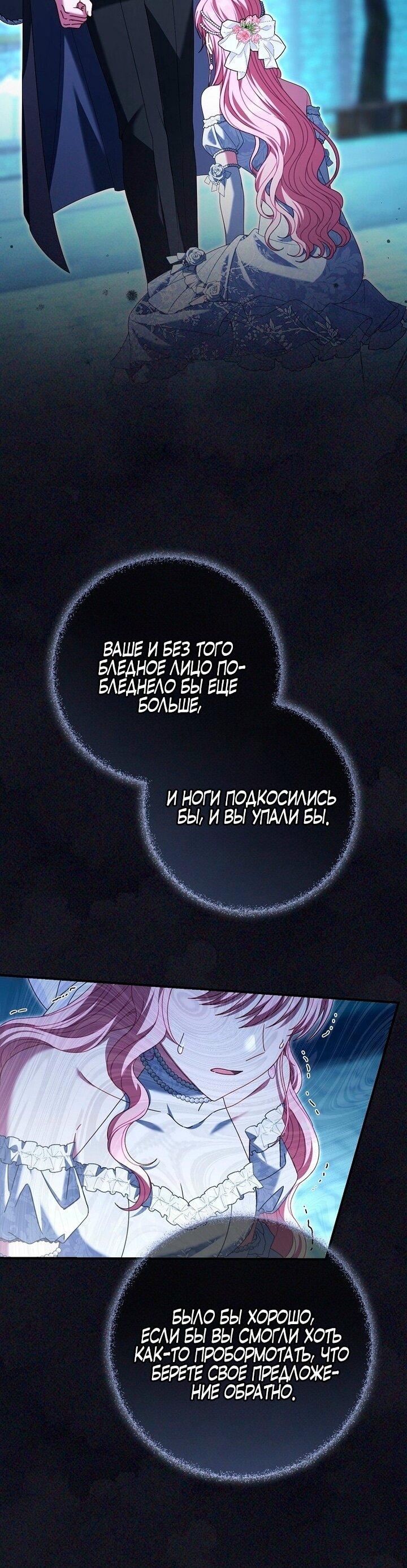 Манга Вместо сына я выберу отца - Глава 32 Страница 5