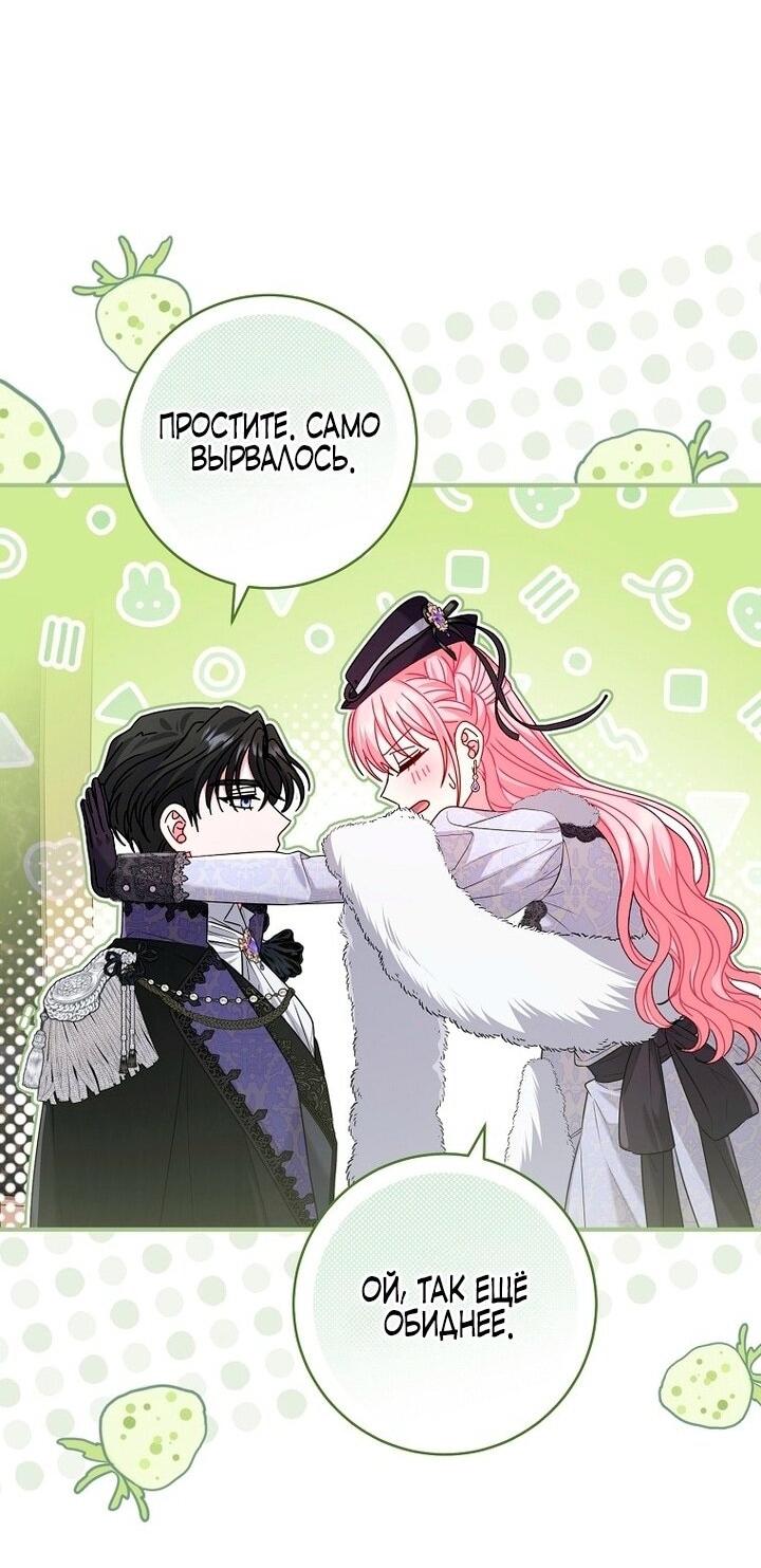 Манга Вместо сына я выберу отца - Глава 32 Страница 76