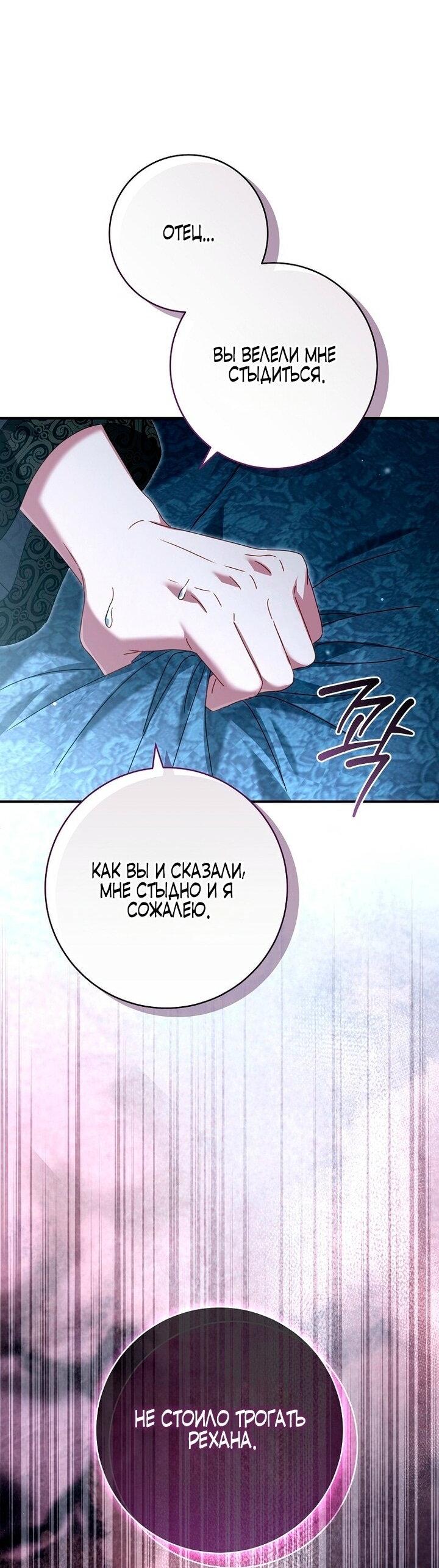 Манга Вместо сына я выберу отца - Глава 32 Страница 65