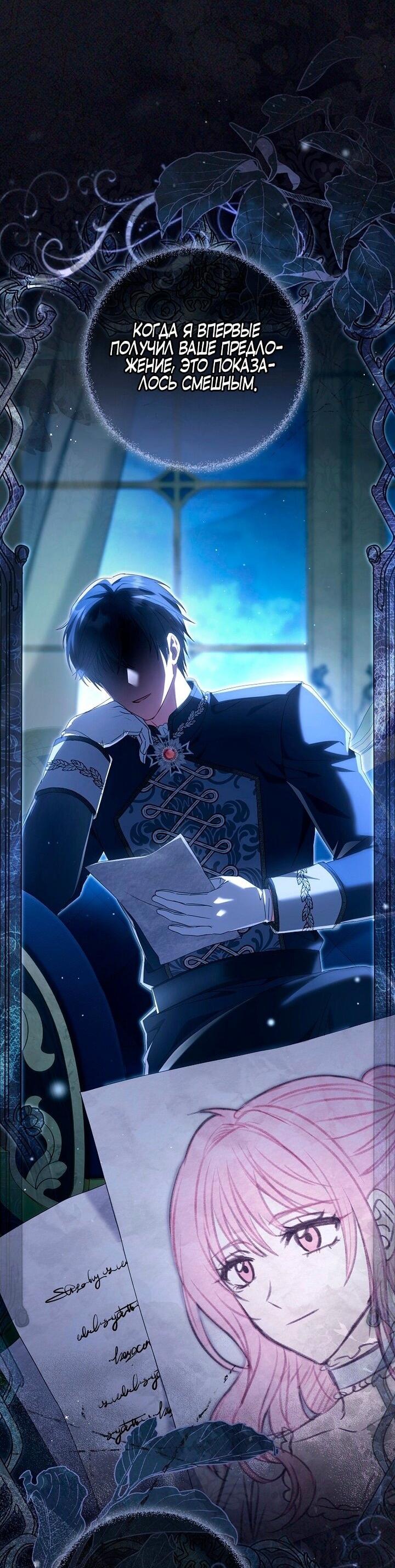 Манга Вместо сына я выберу отца - Глава 32 Страница 3