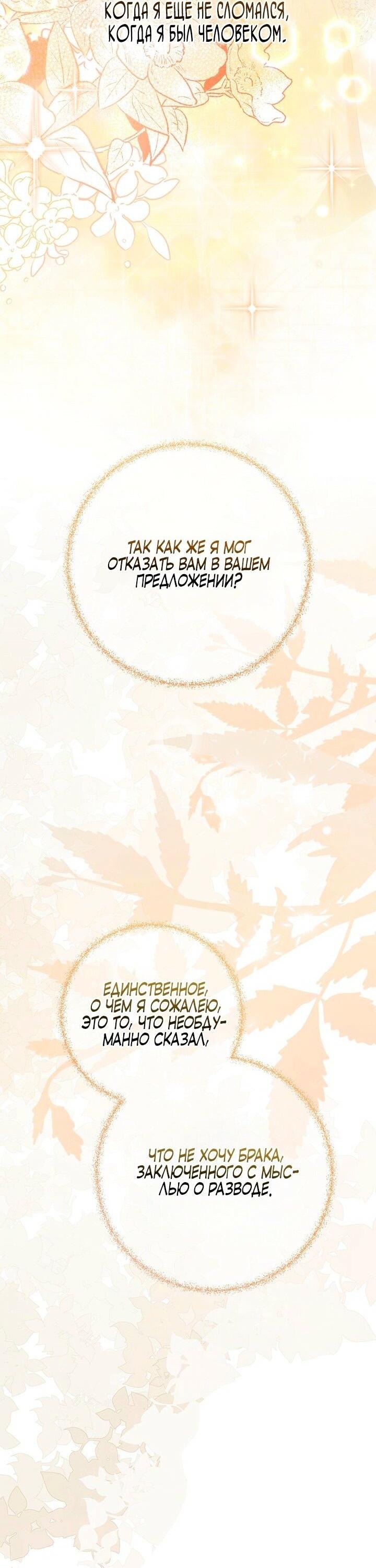 Манга Вместо сына я выберу отца - Глава 32 Страница 16