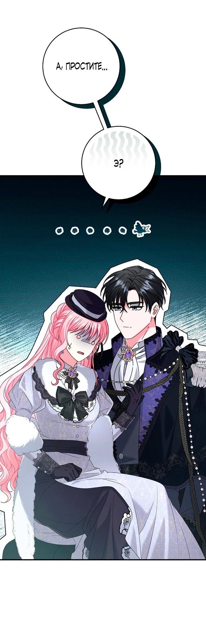 Манга Вместо сына я выберу отца - Глава 32 Страница 87