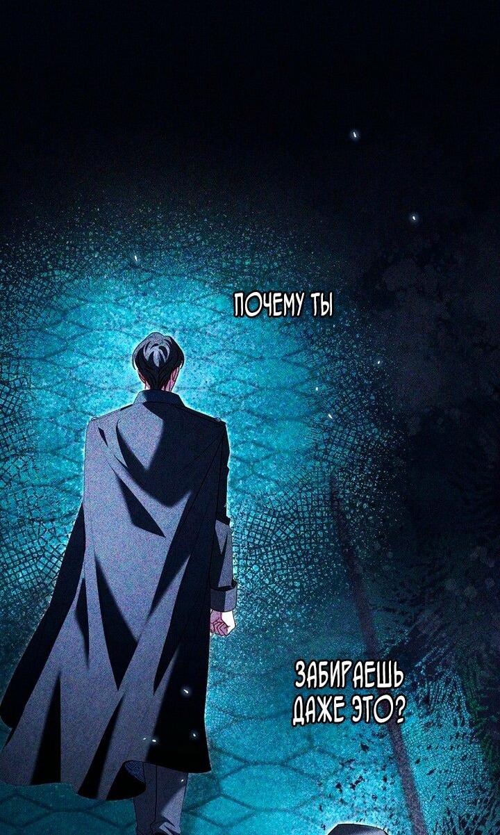 Манга Вместо сына я выберу отца - Глава 32 Страница 28