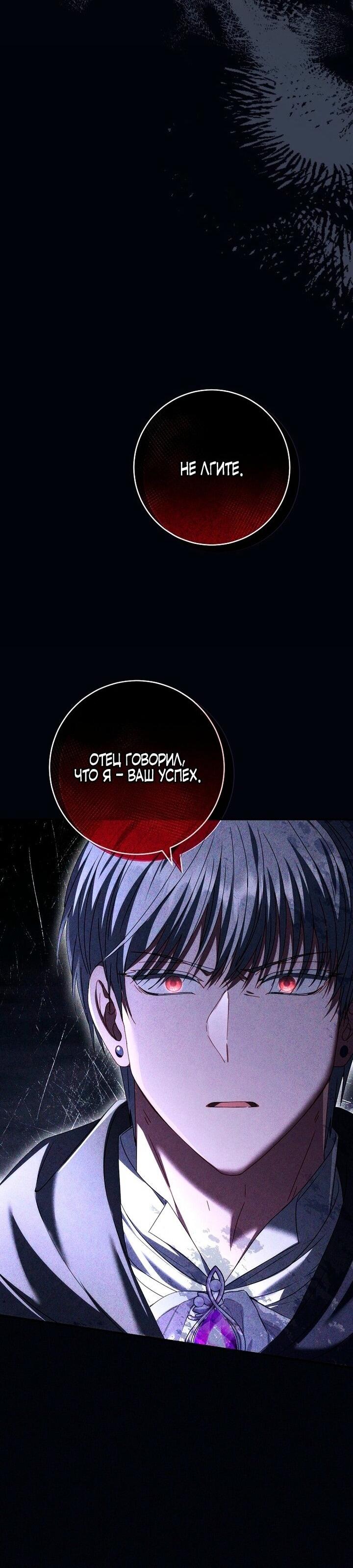 Манга Вместо сына я выберу отца - Глава 32 Страница 41
