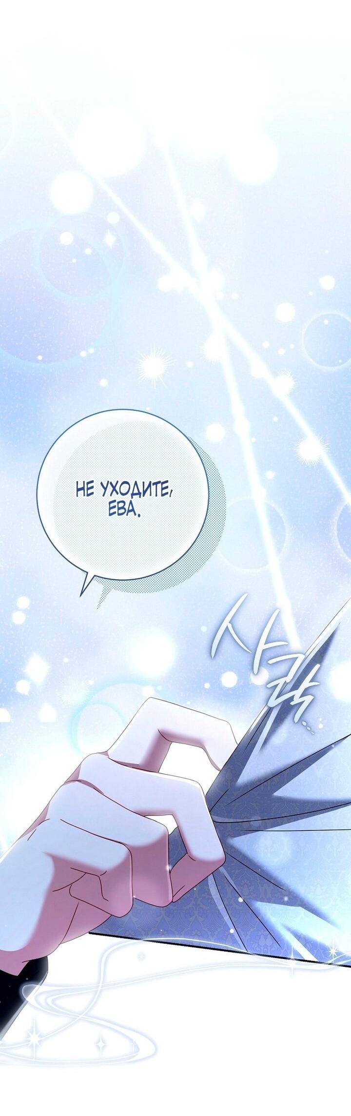 Манга Вместо сына я выберу отца - Глава 32 Страница 78