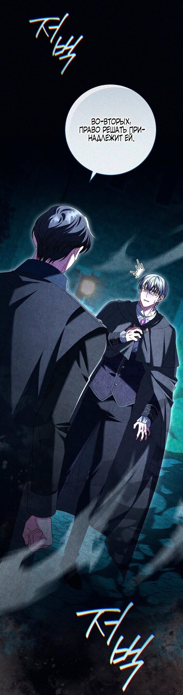 Манга Вместо сына я выберу отца - Глава 32 Страница 36