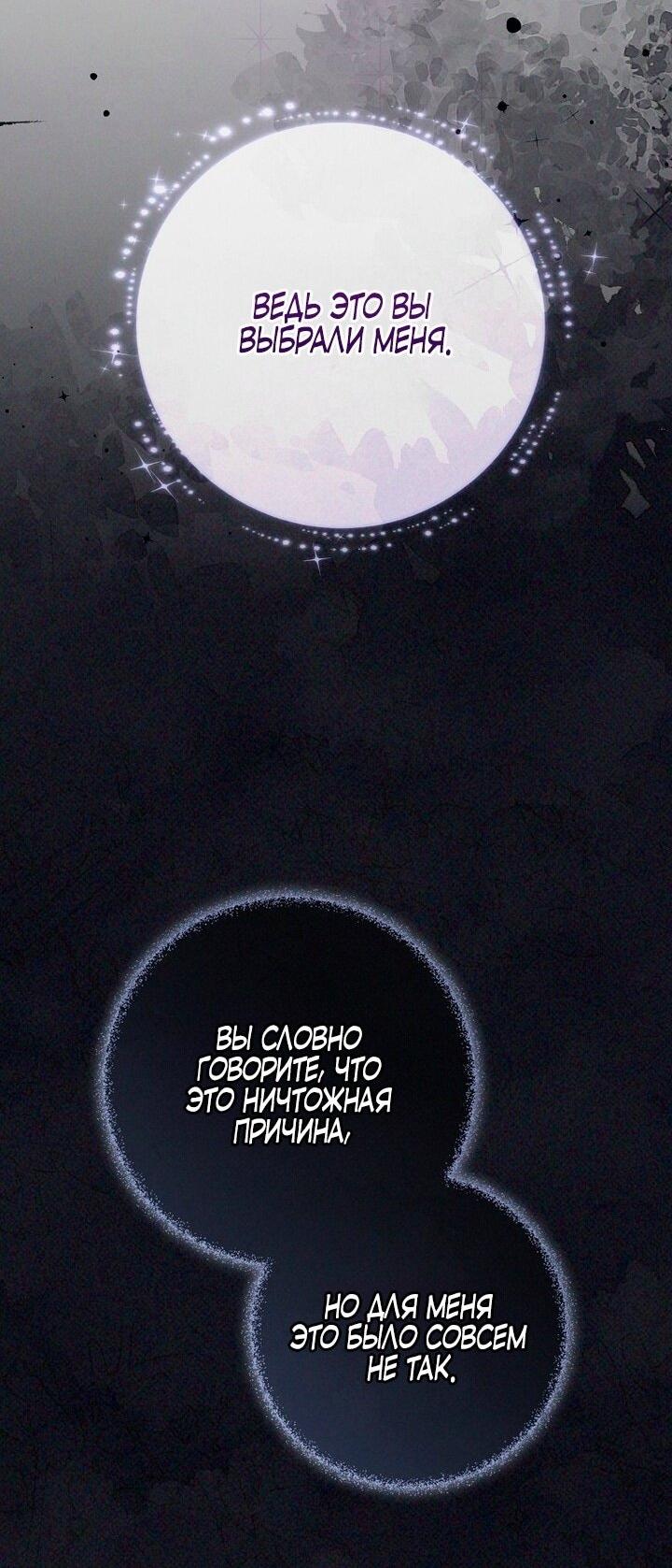 Манга Вместо сына я выберу отца - Глава 32 Страница 2