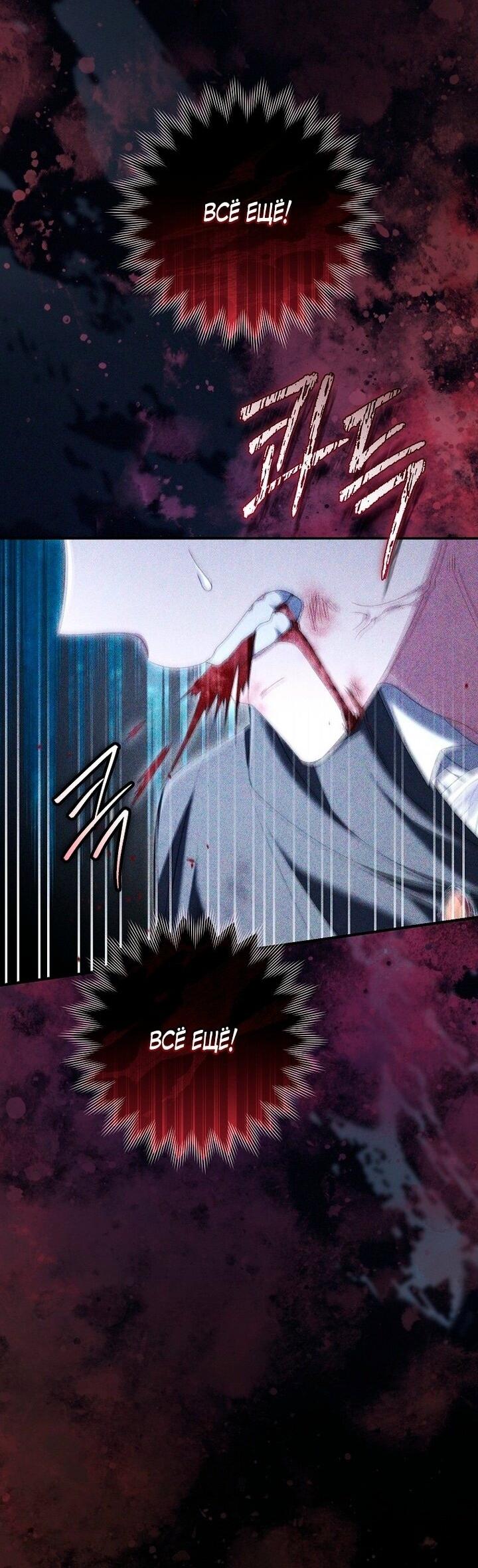 Манга Вместо сына я выберу отца - Глава 32 Страница 55