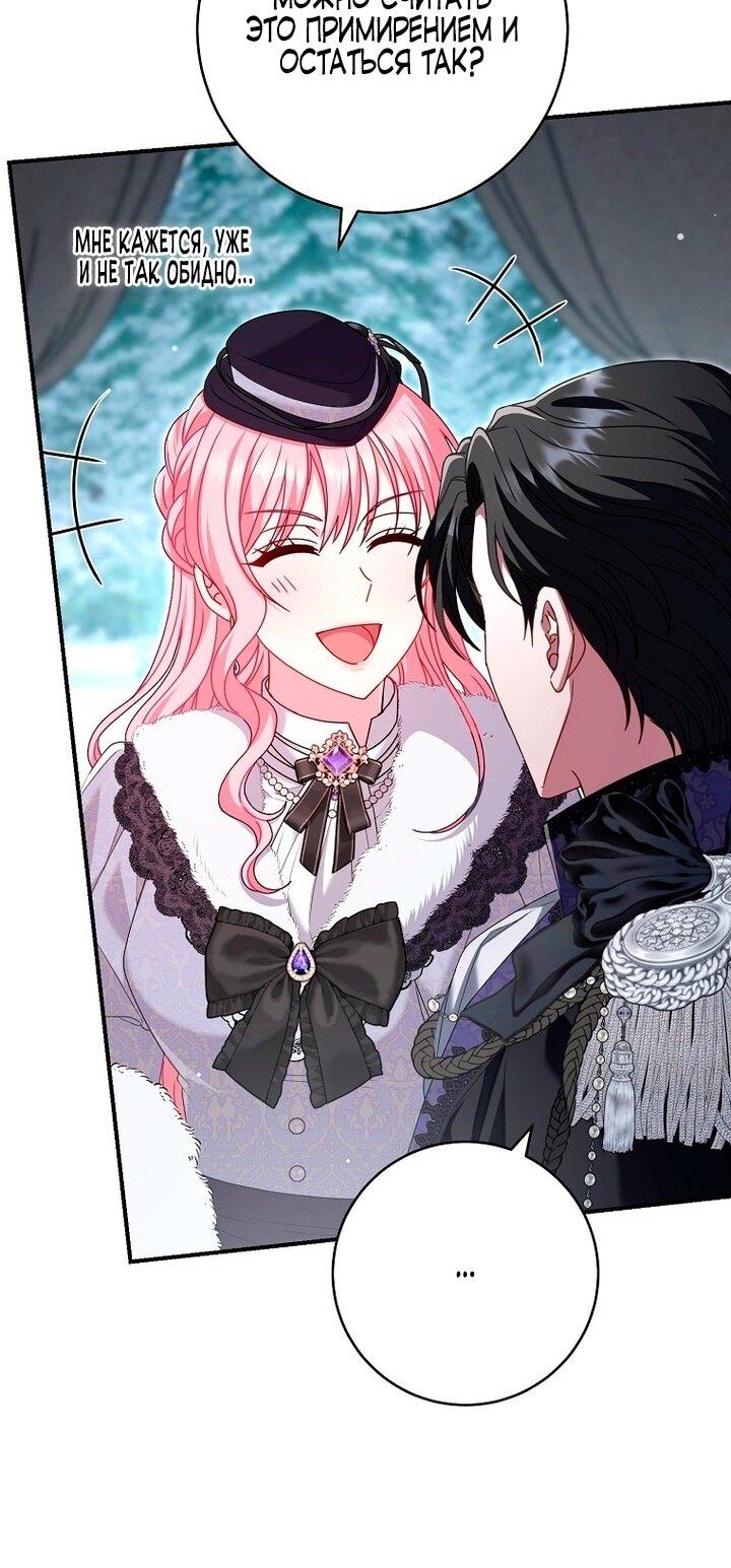 Манга Вместо сына я выберу отца - Глава 32 Страница 85