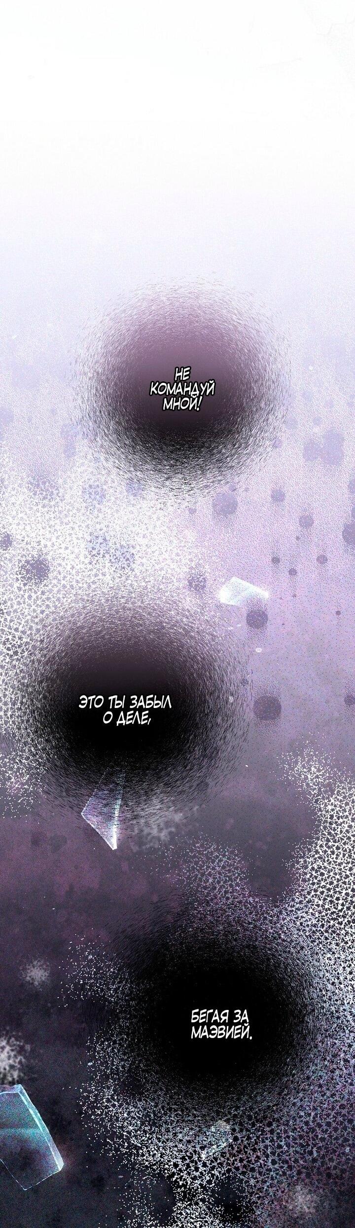 Манга Вместо сына я выберу отца - Глава 32 Страница 22