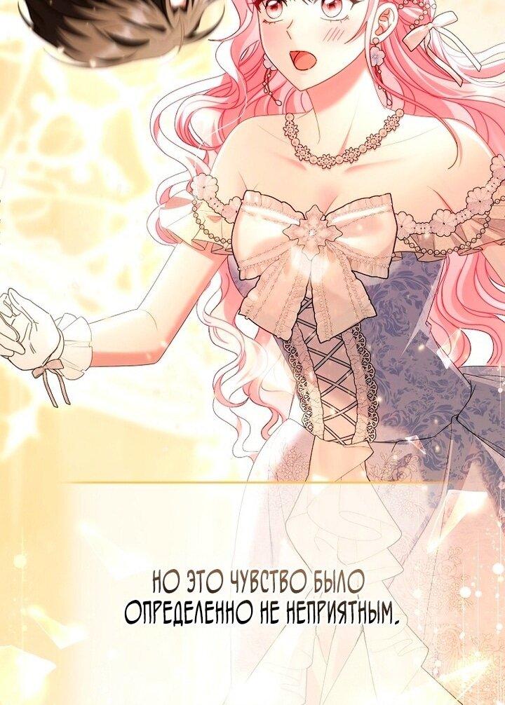 Манга Вместо сына я выберу отца - Глава 32 Страница 14