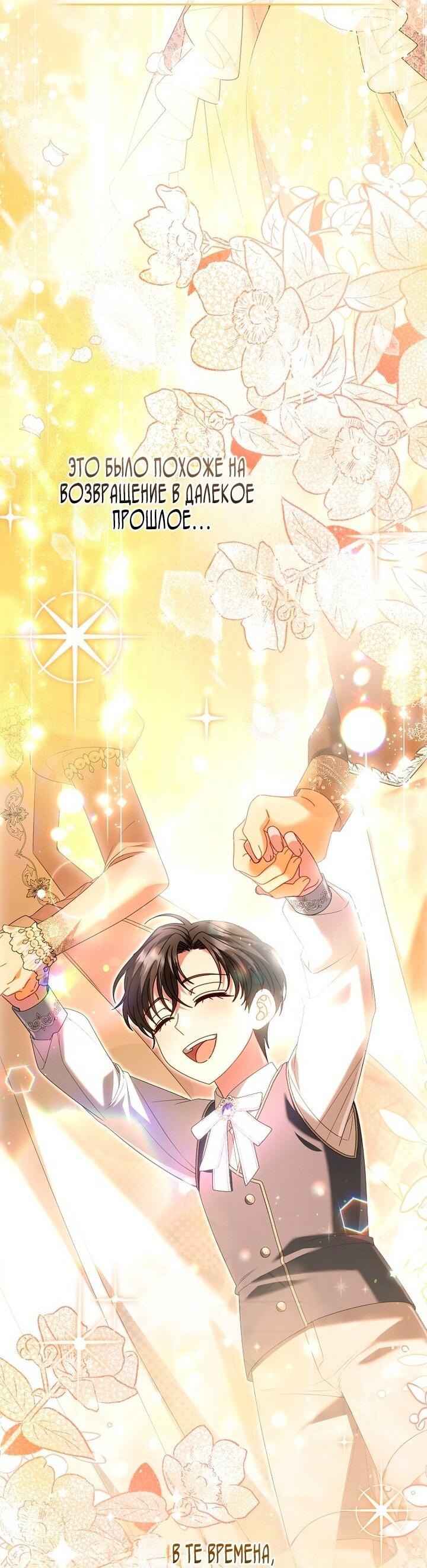 Манга Вместо сына я выберу отца - Глава 32 Страница 15