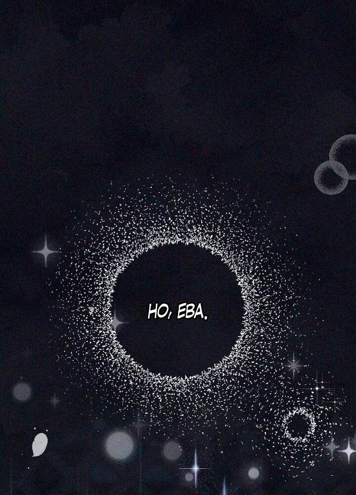 Манга Вместо сына я выберу отца - Глава 32 Страница 7