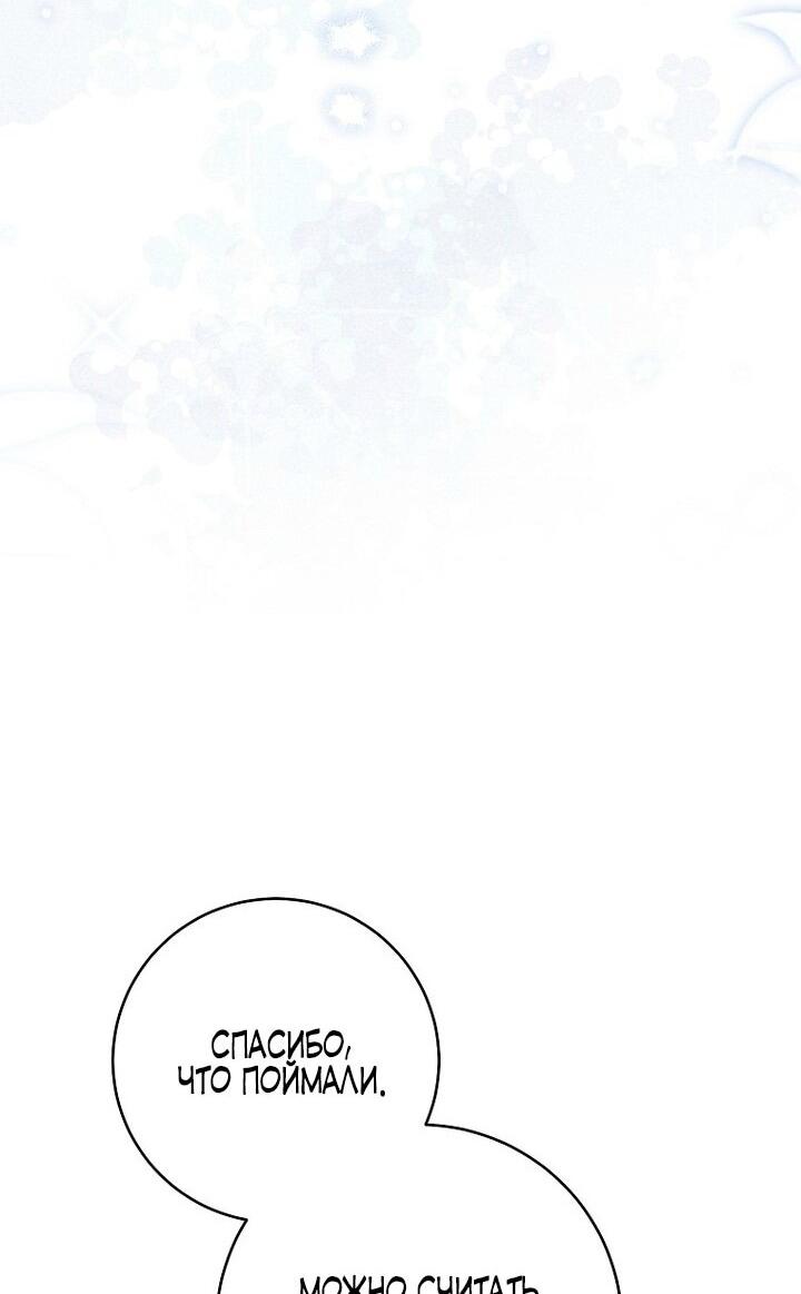 Манга Вместо сына я выберу отца - Глава 32 Страница 84