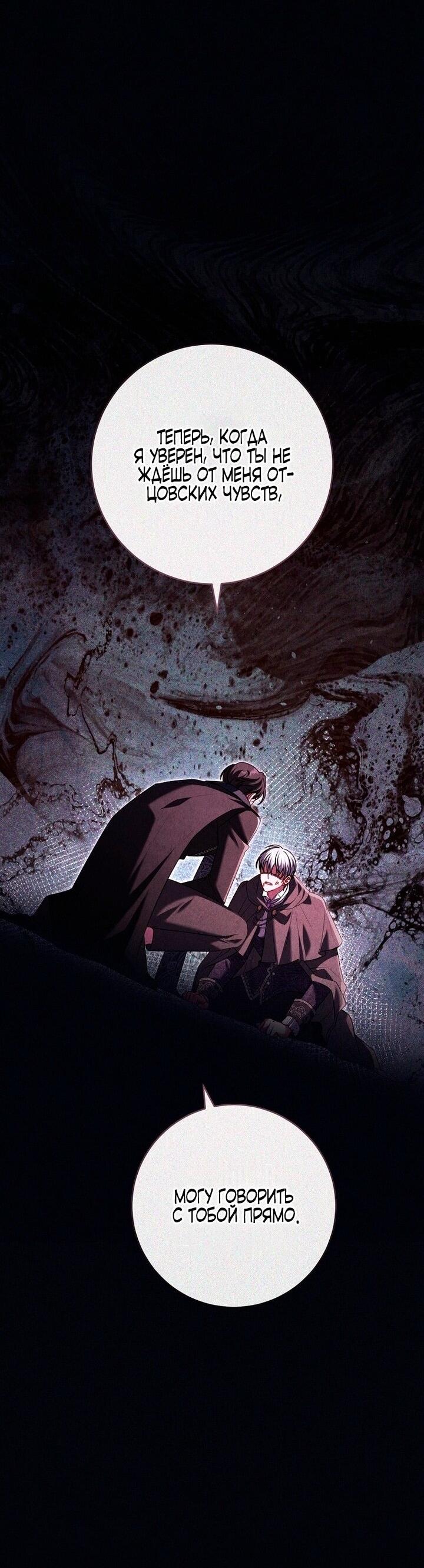 Манга Вместо сына я выберу отца - Глава 32 Страница 59