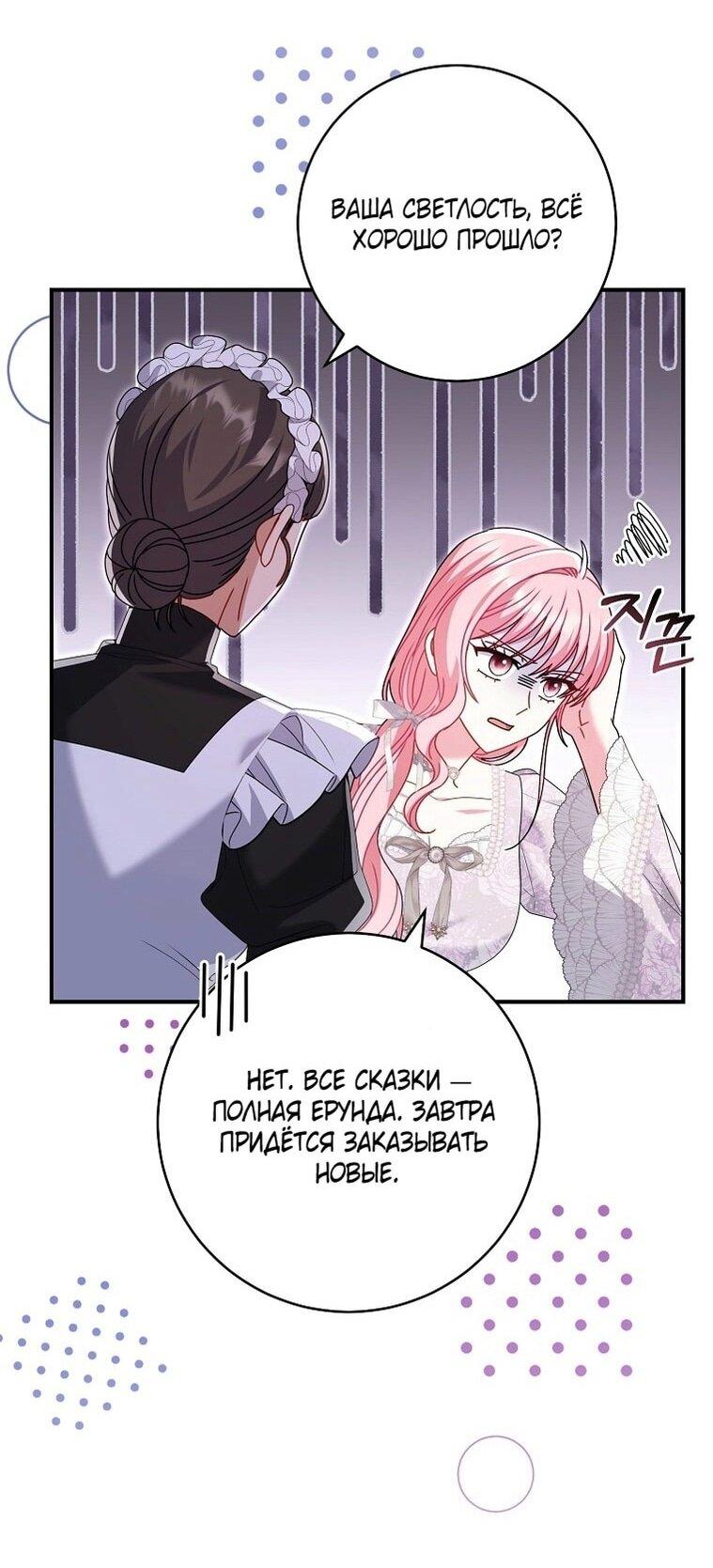 Манга Вместо сына я выберу отца - Глава 31 Страница 18