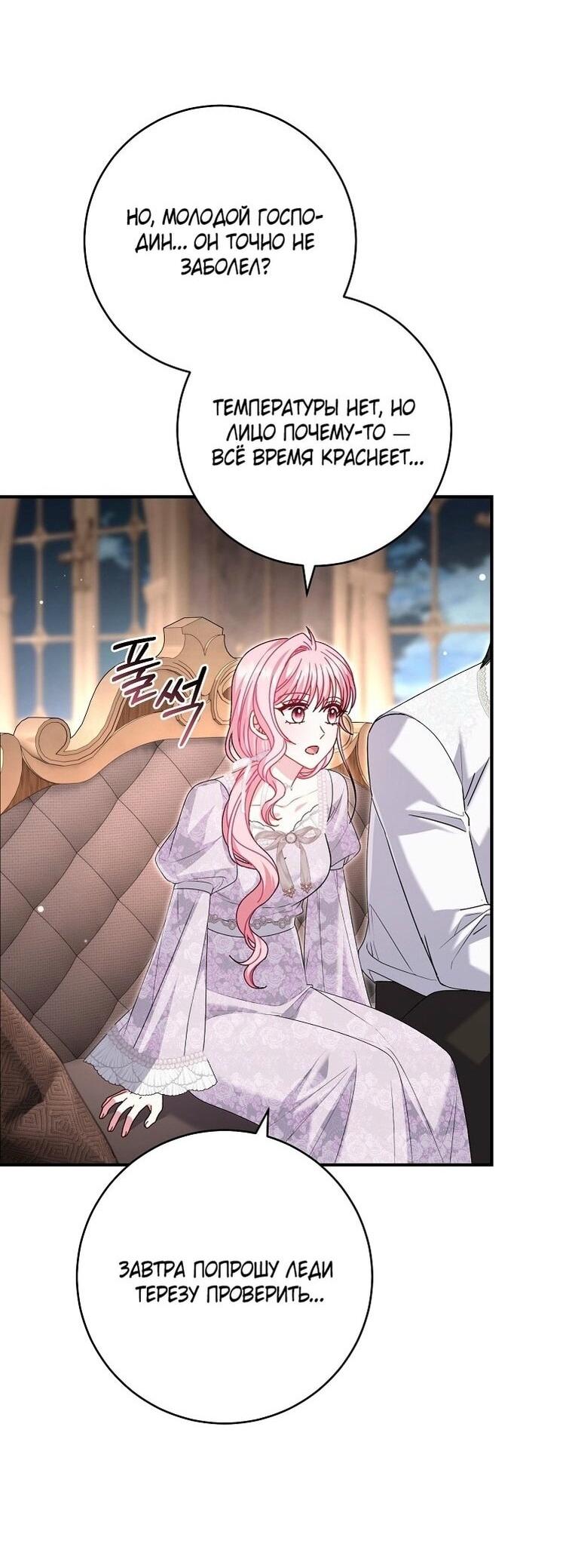 Манга Вместо сына я выберу отца - Глава 31 Страница 38