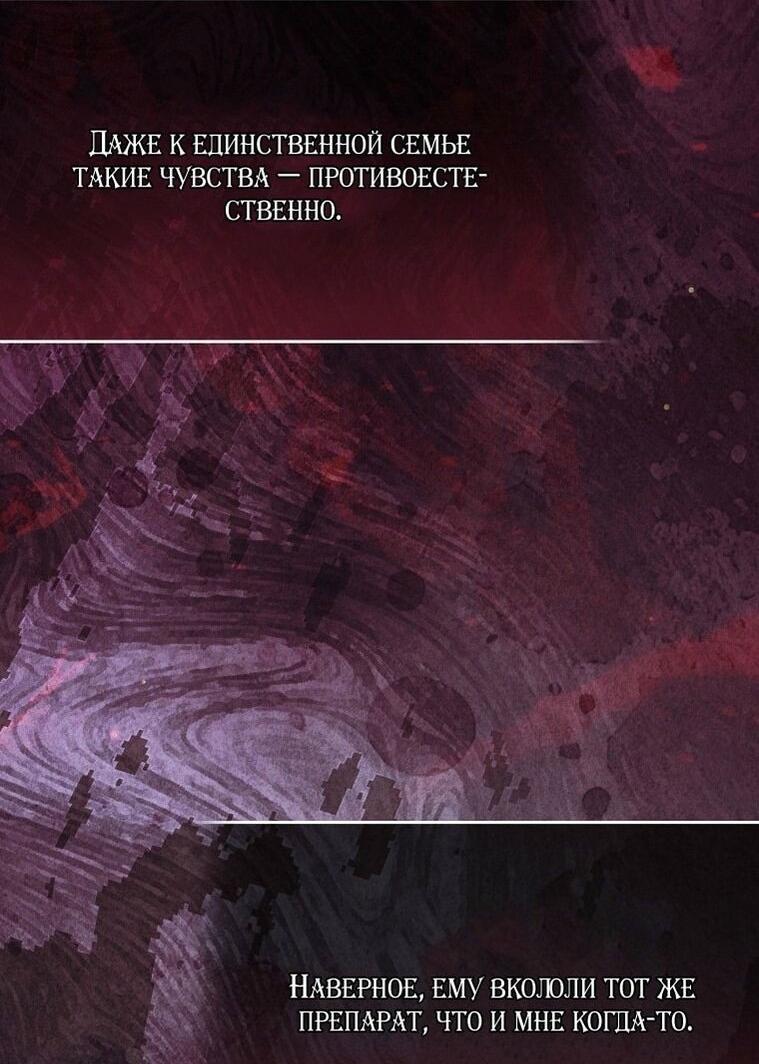 Манга Вместо сына я выберу отца - Глава 31 Страница 70