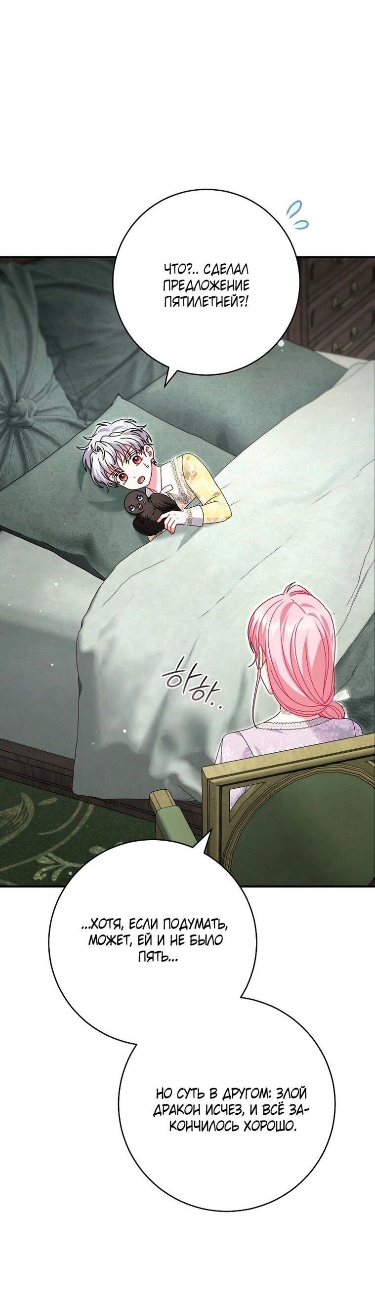 Манга Вместо сына я выберу отца - Глава 31 Страница 14