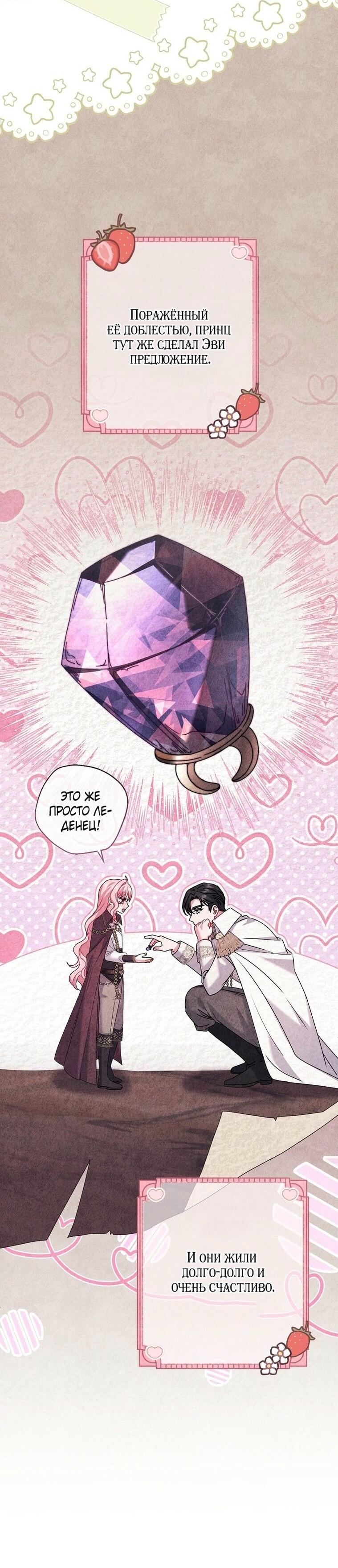 Манга Вместо сына я выберу отца - Глава 31 Страница 13