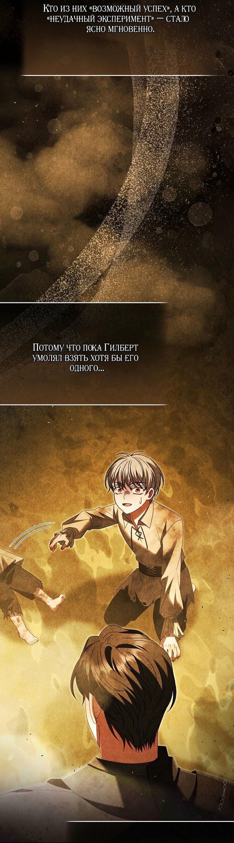 Манга Вместо сына я выберу отца - Глава 31 Страница 59