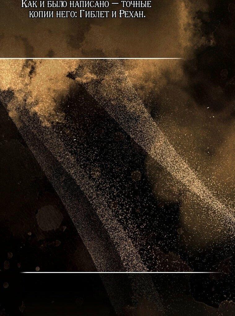 Манга Вместо сына я выберу отца - Глава 31 Страница 58