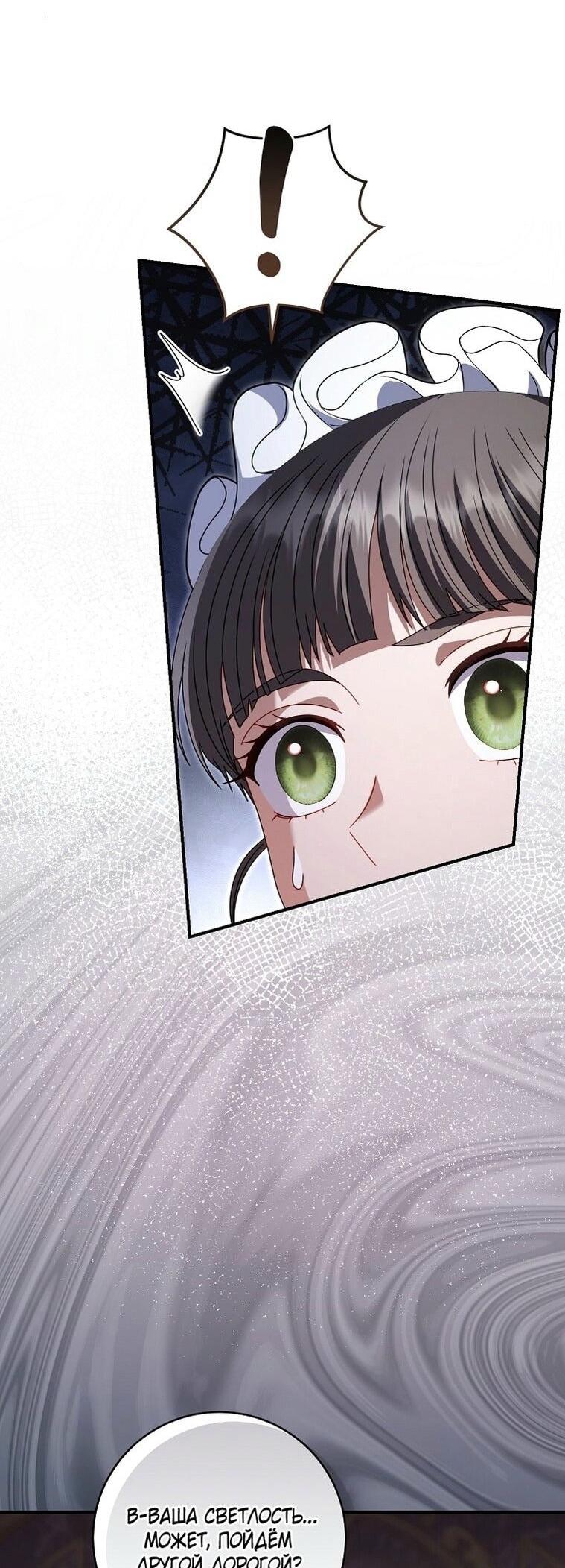 Манга Вместо сына я выберу отца - Глава 31 Страница 22