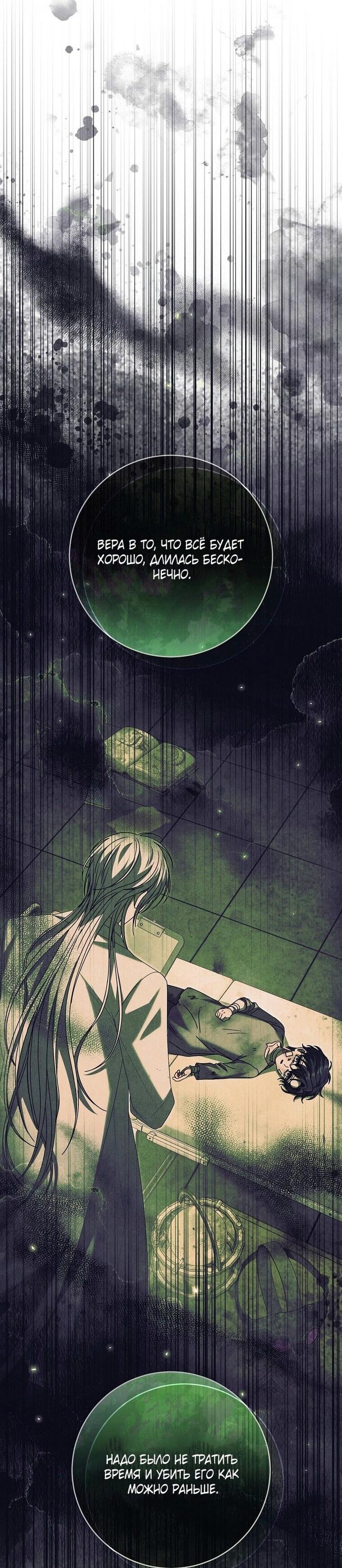 Манга Вместо сына я выберу отца - Глава 31 Страница 49