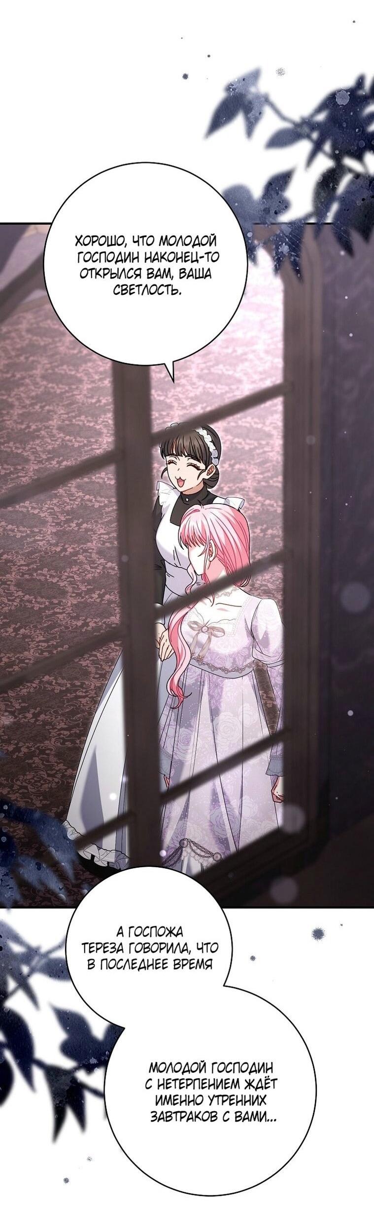 Манга Вместо сына я выберу отца - Глава 31 Страница 21