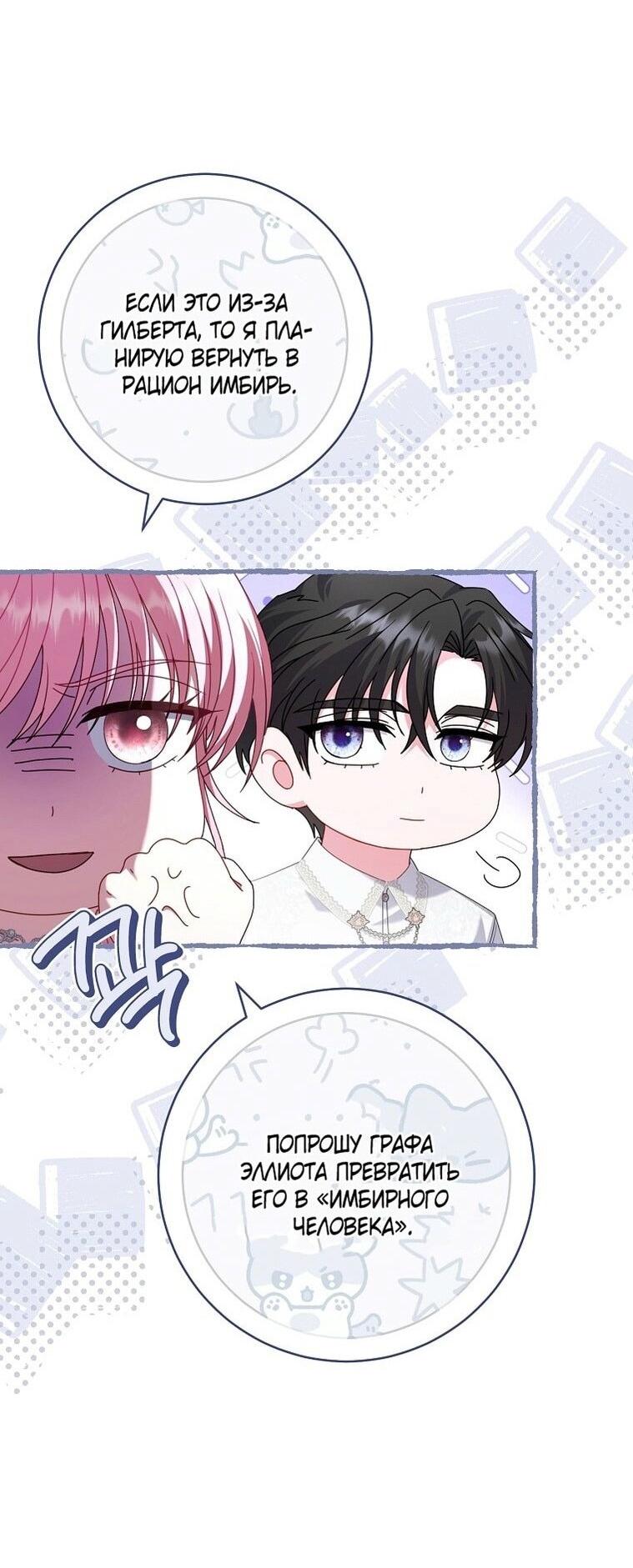 Манга Вместо сына я выберу отца - Глава 31 Страница 44