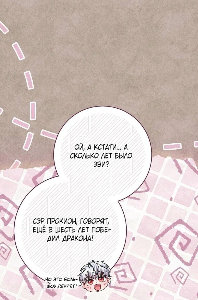 Манга Вместо сына я выберу отца - Глава 31 Страница 11