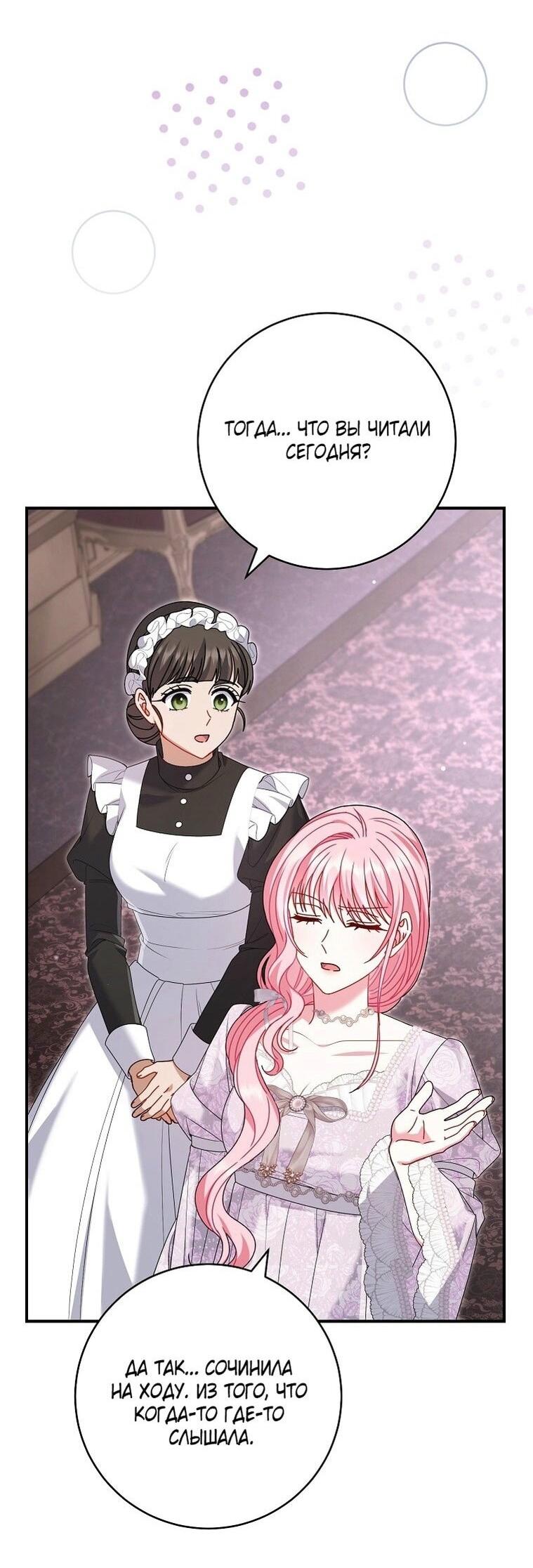 Манга Вместо сына я выберу отца - Глава 31 Страница 19